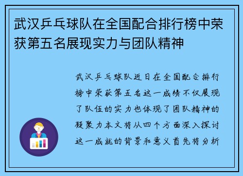 武汉乒乓球队在全国配合排行榜中荣获第五名展现实力与团队精神