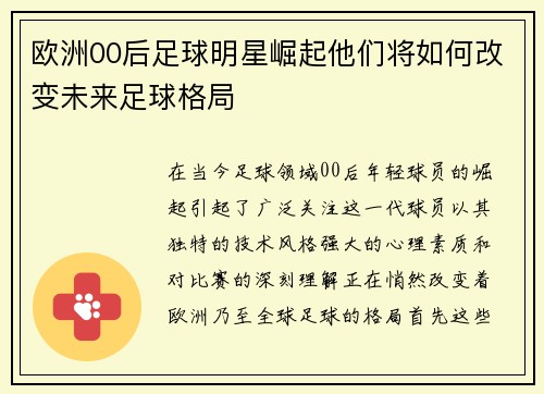欧洲00后足球明星崛起他们将如何改变未来足球格局